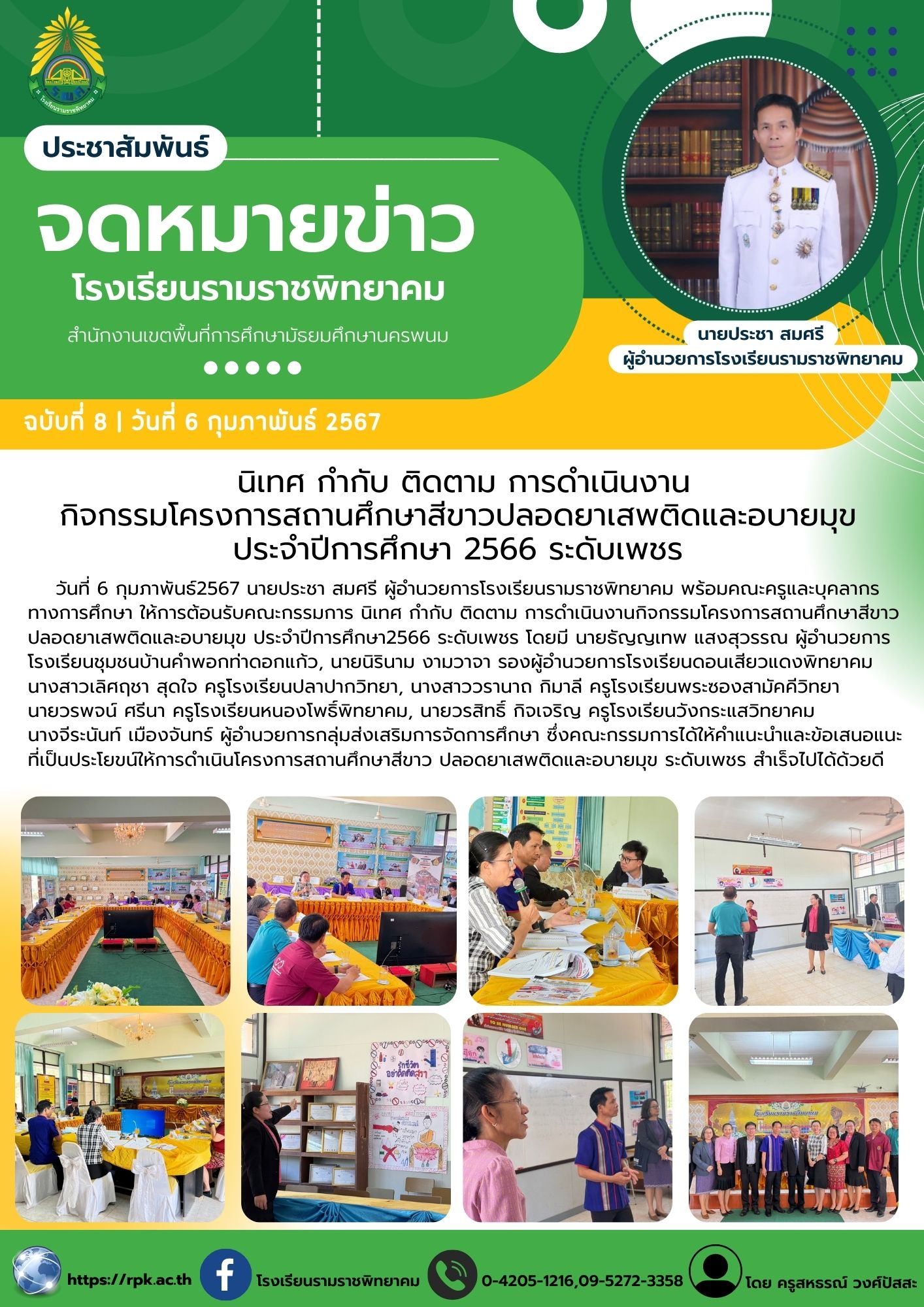 สถานศึกษาสีขาวปลอดยาเสพติดและอบายมุข ประจำปีการศึกษา 2566 ระดับเพชร