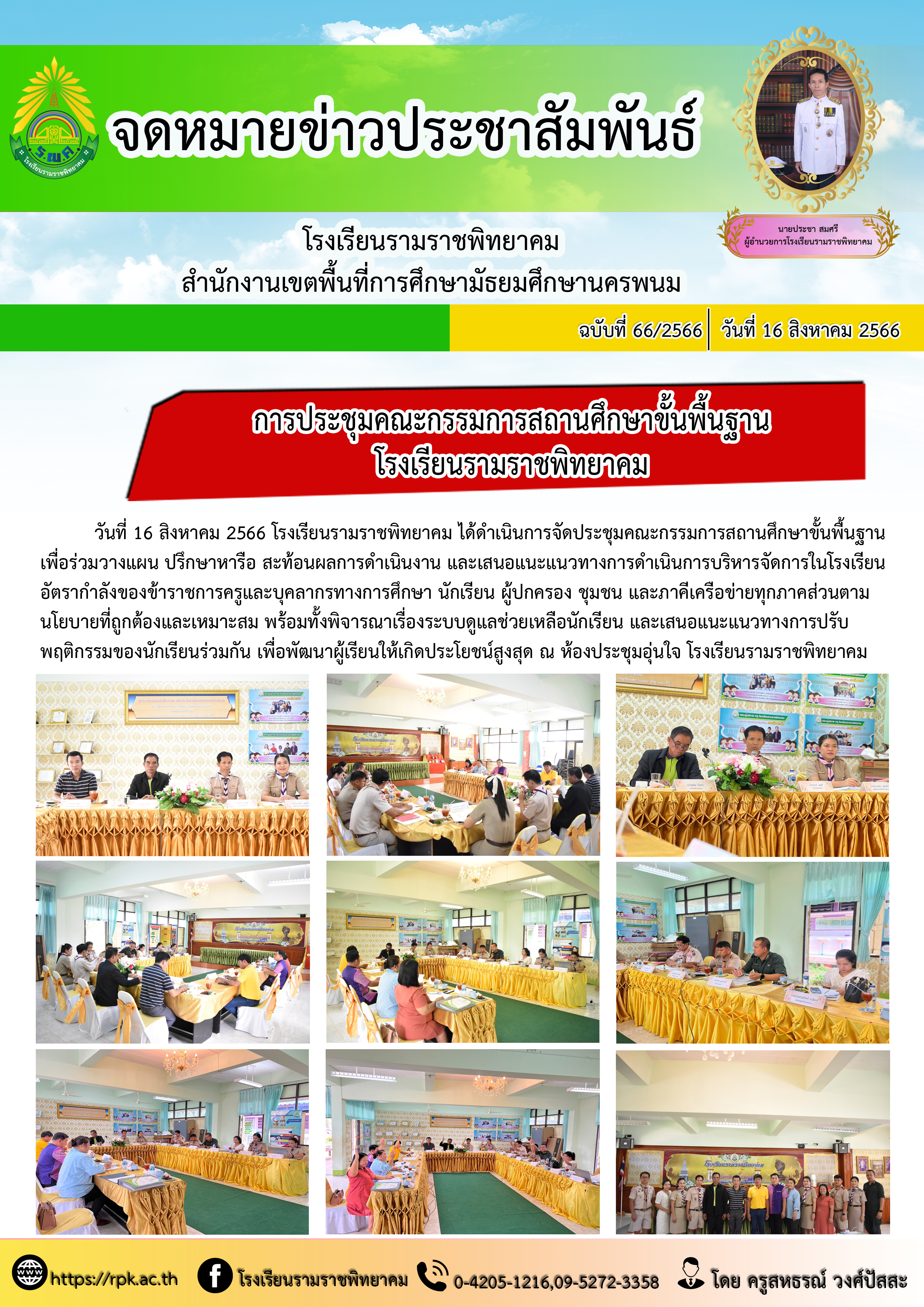 ประชุมกรรมการสถานศึกษา66