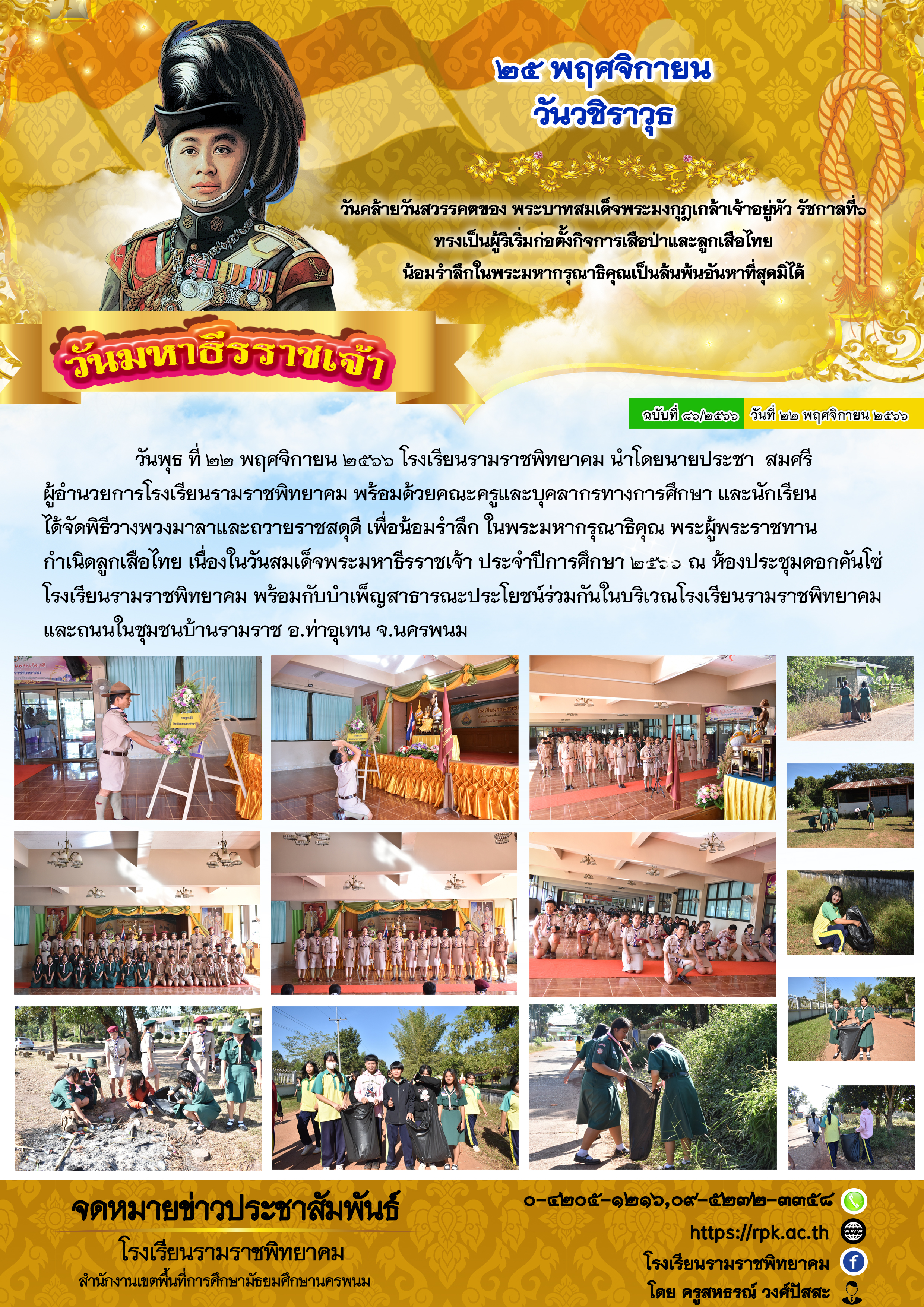 วารสารวันวชิราวุธ