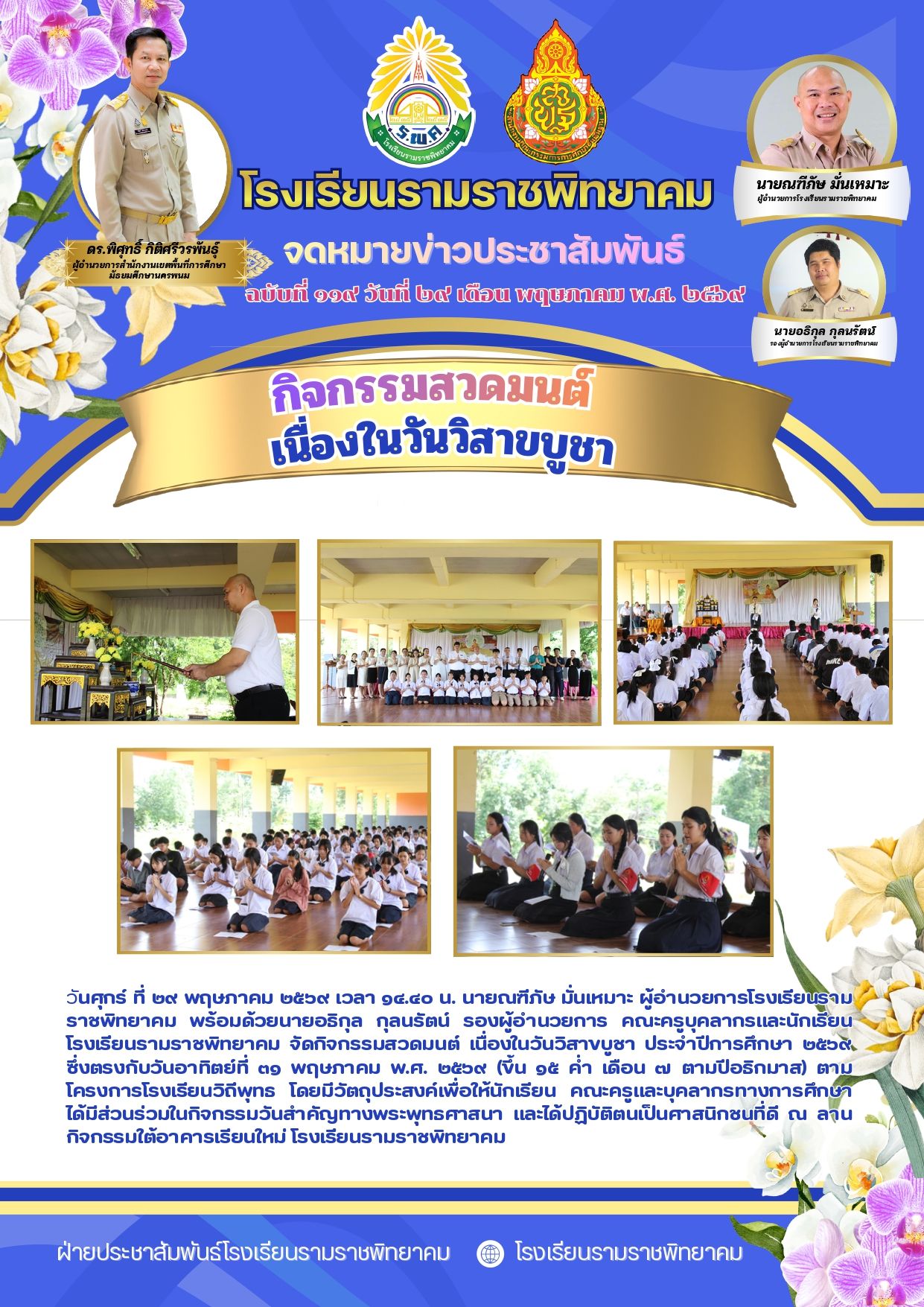 ฉ.119 วันวิสา