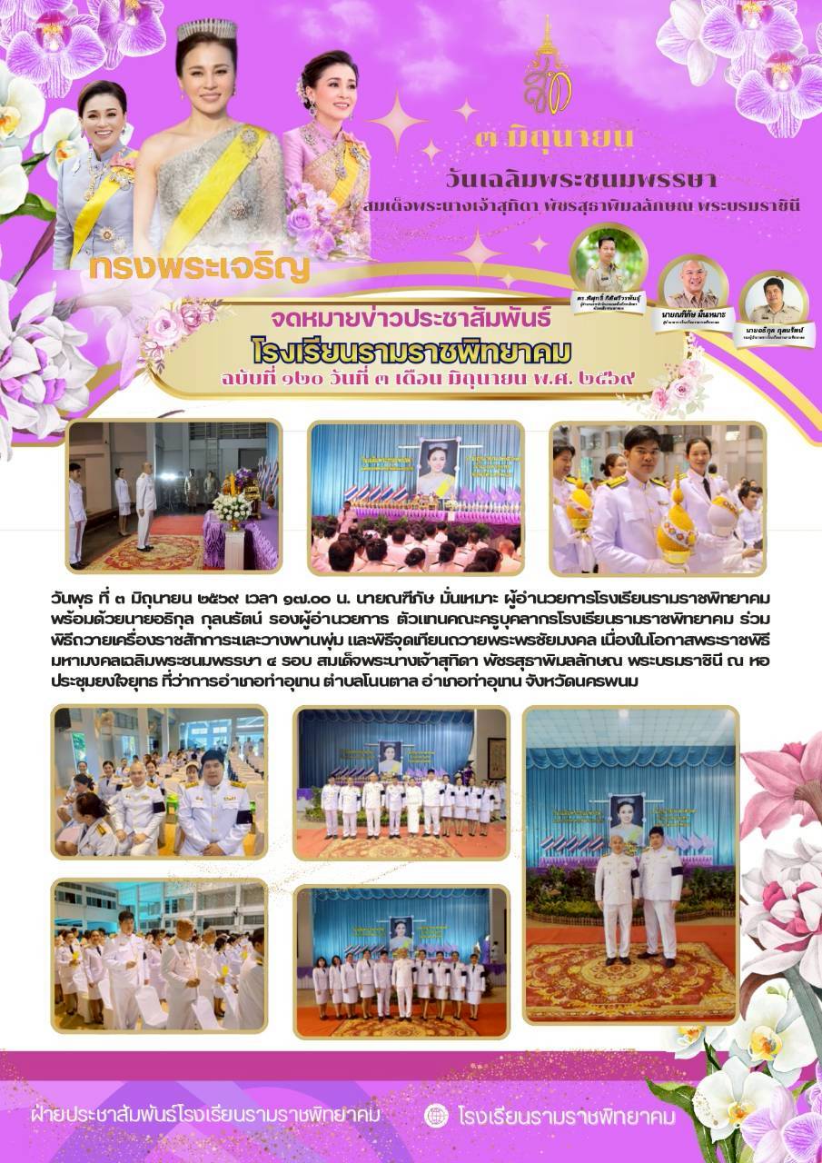 ฉ.120 ร่วมวันเฉลิมราชินี อ.ท่าอุเทน