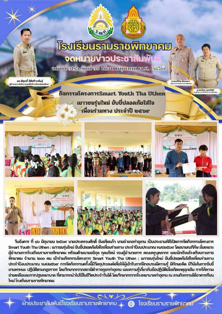 ฉ126 ขับขี่ปลอดภัย