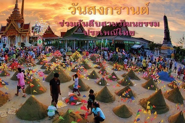 การขนททรายเข้าวัด