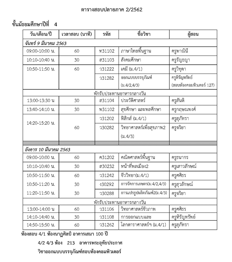 final test2 2562 Page 4