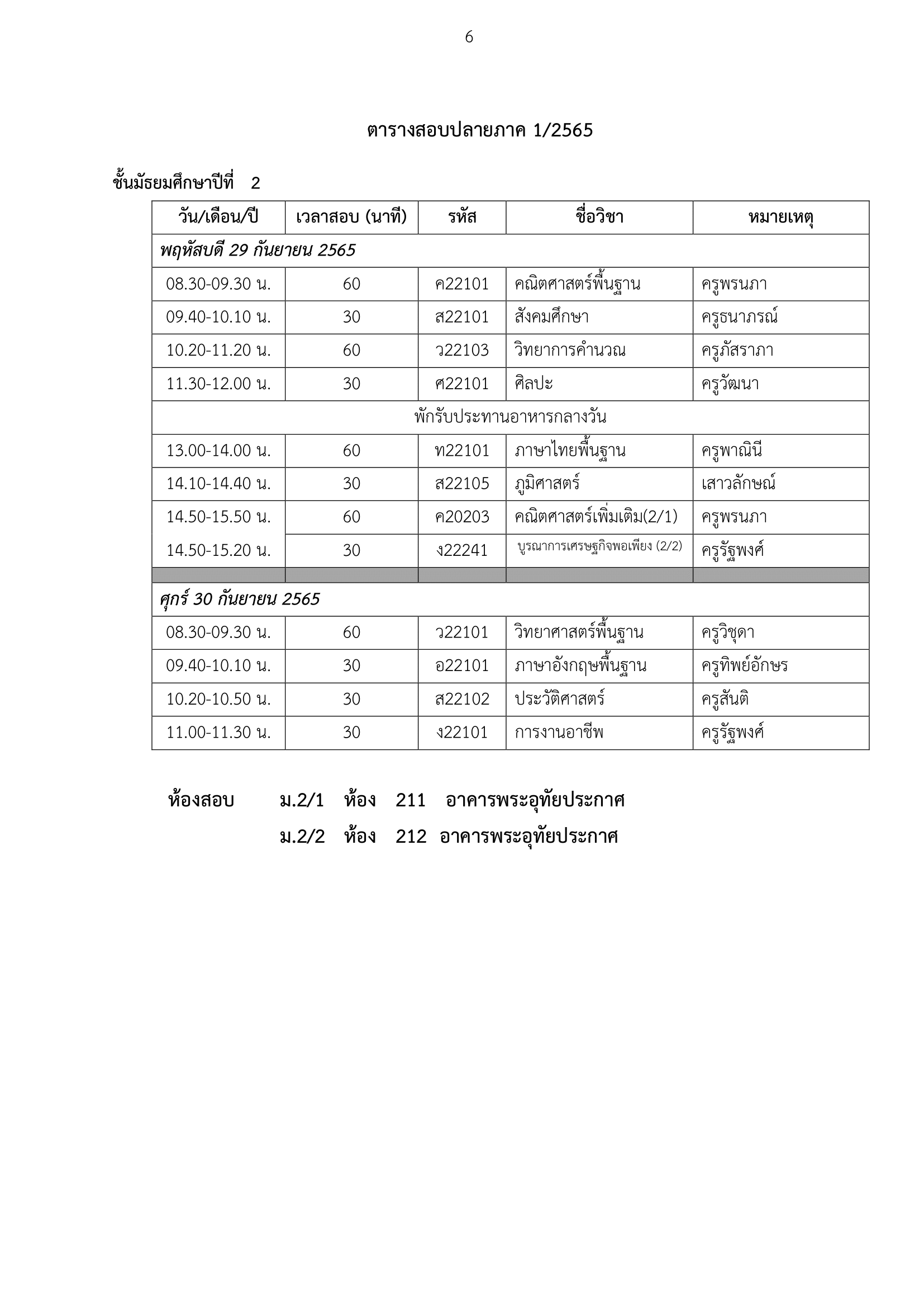 orderfinal1 2565 06