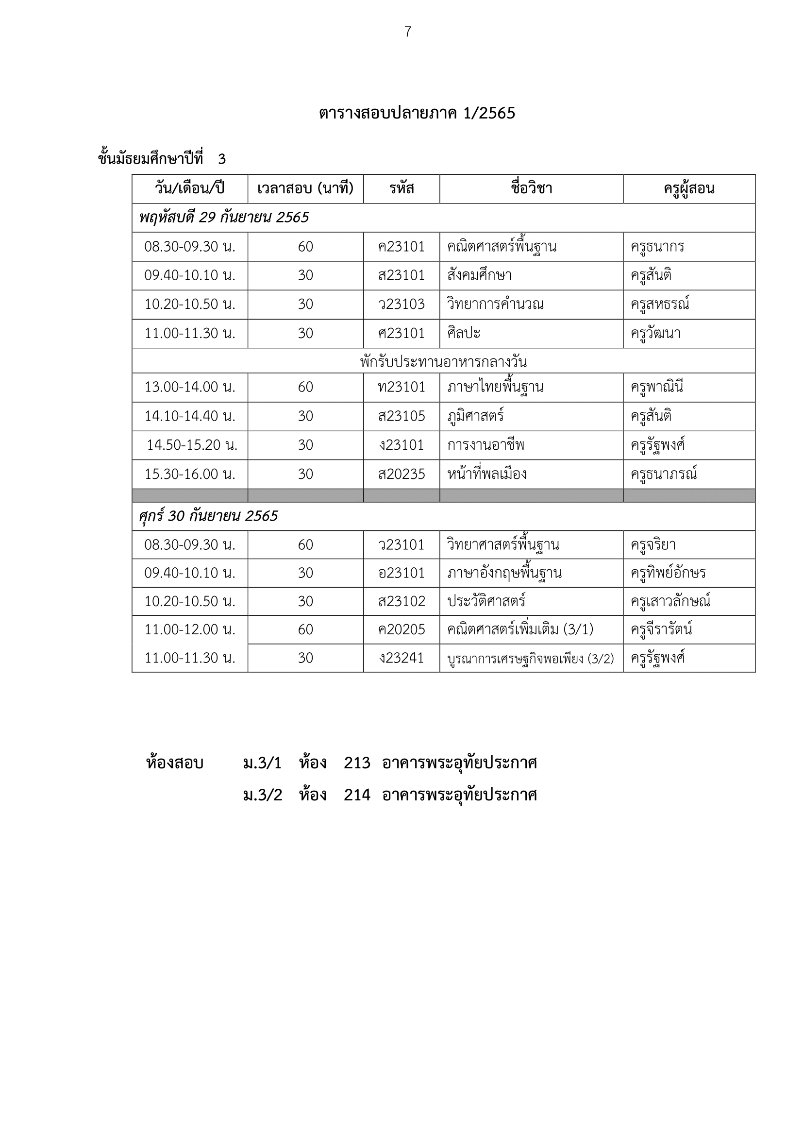 orderfinal1 2565 07