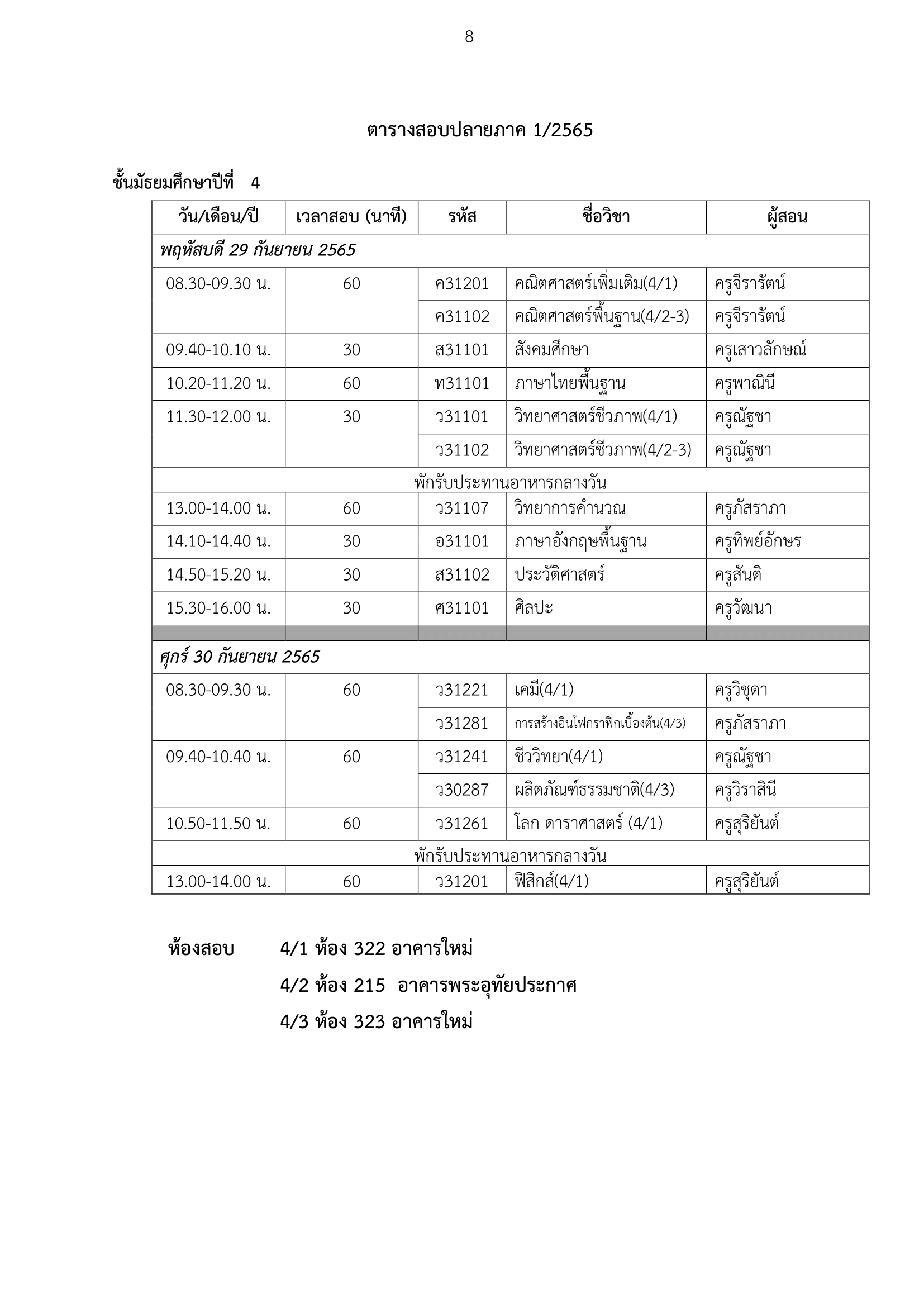 orderfinal1 2565 08