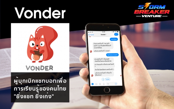 Vonder “ยิ่งแชท ยิ่งเก่ง”