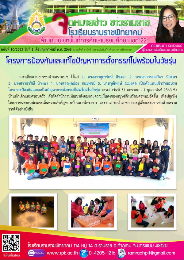 โครงการป้องกันและแก้ไขปัญหาการตั้งครรภ์ไม่พร้อมในวัยรุ่น