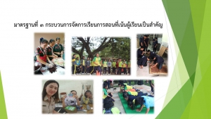 3.4 ตรวจสอบและประเมินผู้เรียนอย่างเป็นระบบ และนำผลมาพัฒนาผู้เรียน