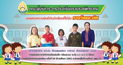 ชนะเลิศการแข่งขันการจัดทำหนังสือเล่มเล็ก (เรียนรวม) ระดับ ม.1-3 (2 ปีซ้อน)