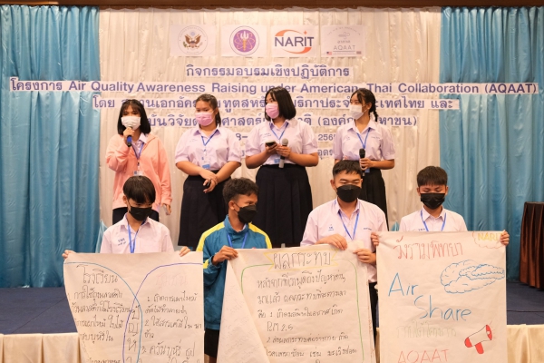การอบรมเชิงปฏิบัติการ โครงการ Air Quality Awareness Raising under American-Thai Collaboration (AQAAT)