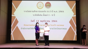 เข้าร่วมงานพิธีรับมอบประกาศเกียรติคุณ รางวัล &quot;สถานศึกษาปลอดภัย&quot;