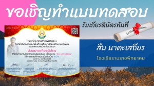 ขอเชิญทำแบบทดสอบออนไลน์ เนื่องในวัน &quot;สืบ นาคะเสถียร&quot; รับเกียรติบัตรทันที!!