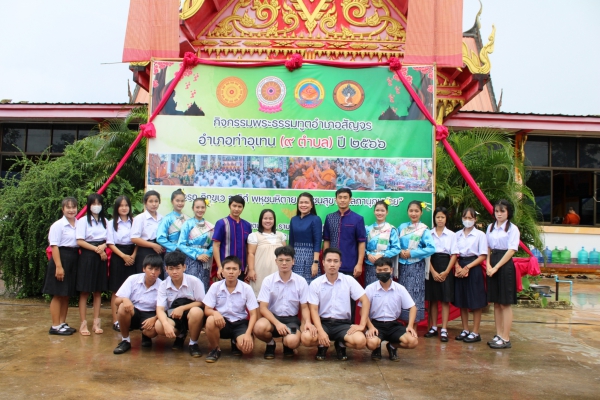 ร่วมกิจกรรมพระธรรมฑูตอำเภอสัญจร อำเภอท่าอุเทน (9 ตำบล) ปี 2566