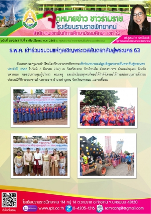 ร.พ.ค. เข้าร่วมขบวนแห่ทูลเชิญพระเวสสันดรกลับสู่พระนคร 63