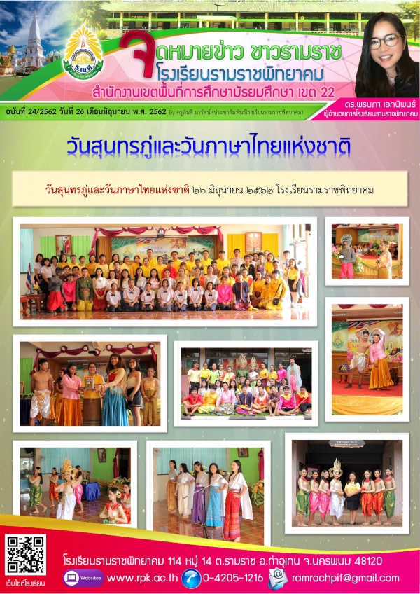 วันสุนทรภู่และวันภาษาไทยแห่งชาติ