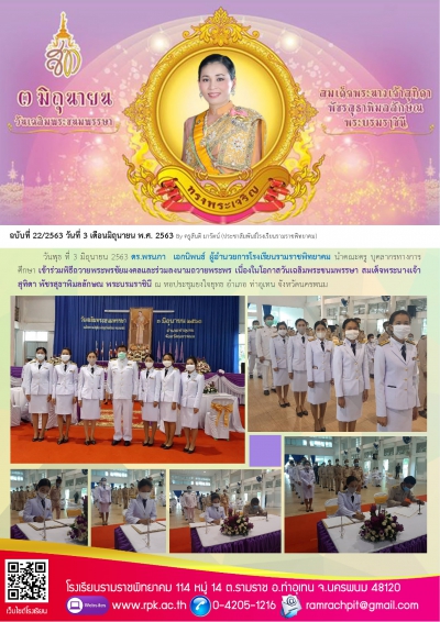 วันเฉลิมพระชนมพรรษาสมเด็จพระนางเจ้าฯ พระบรมราชินี