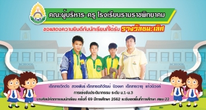 ชนะเลิศการแข่งประติมากรรม ระดับ ม.1-3