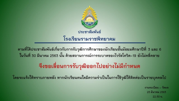 ขอเลื่อนการรับวุฒิบัตรออกไปไม่มีกำหนด