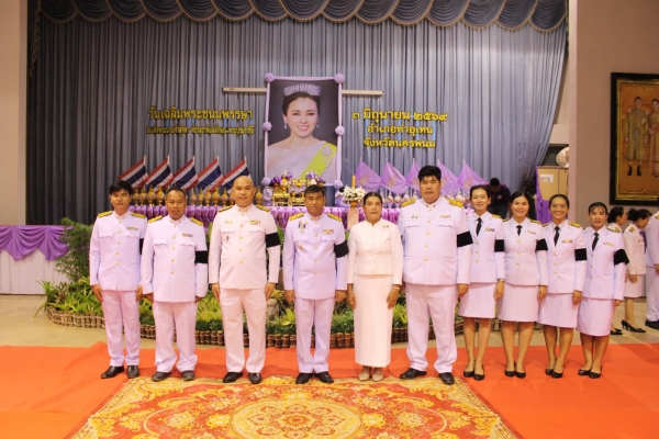 ร่วมกิจกรรมวันเฉลิมพระชนมพรรษาราชินี 3 มิถุนายน 2569 ณ อำเภอท่าอุเทน