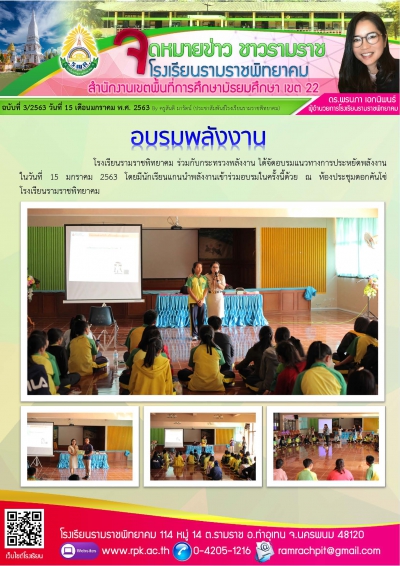 อบรมพลังงาน