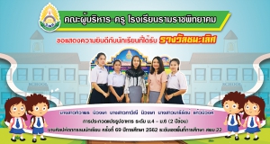 ชนะเลิศการประกวดแปรรูปอาหาร ระดับ ม.4-6 (2 ปีซ้อน)