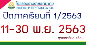 แจ้ง ปิด-เปิด ภาคเรียน