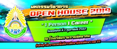 เชิญร่วมงาน Open House